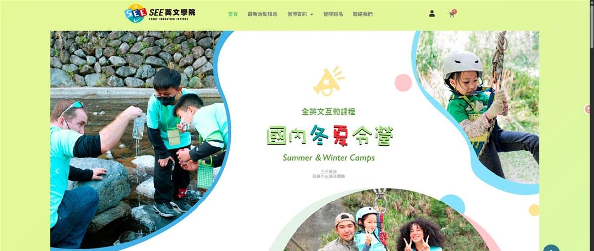 SEE 英文學院網站案例