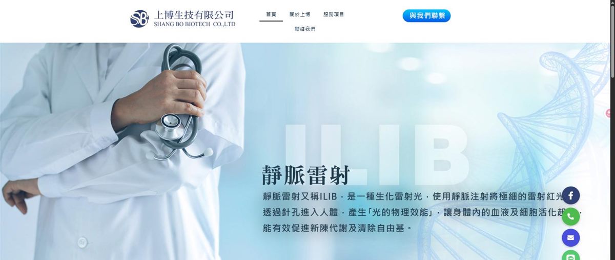上博生技 — WordPress 網站案例